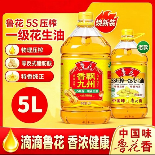 香飘九州鲁花压榨花生油5S一级5L物理正品食用油家用粮油健康桶装
