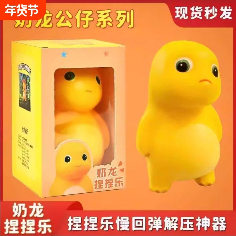 小奶龙捏捏乐网红公仔儿童玩具慢回弹解压神器玩偶精品摆件小礼物