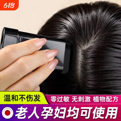 一次性染发笔遮白发|千人加购