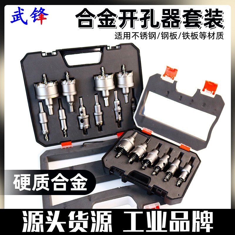 金属不锈钢开孔器套装硬质合金钻铁板打孔钻头铝合金扩孔6/10件套