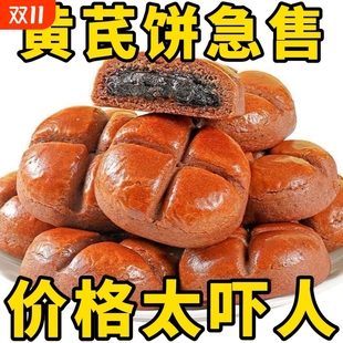 特价 坊黄芪党参枣沙饼红枣山药手工夹心糕点早代餐休闲零食小吃