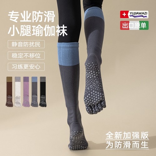 YOGA防滑普拉提瑜伽专用袜子专业长筒袜运动分趾五指袜女紫色纯棉