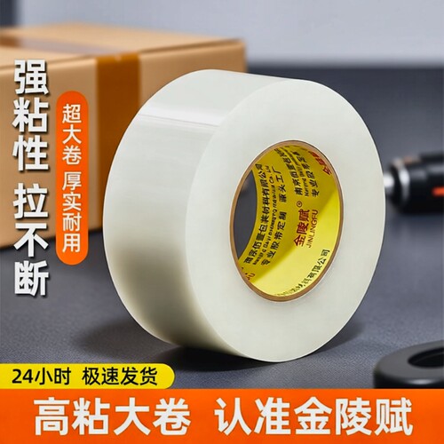 金陵赋加厚封箱胶带厂家清仓