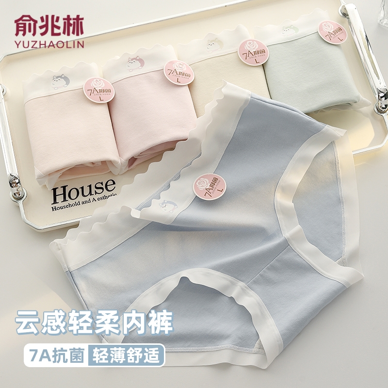 俞兆林内裤女士纯棉全棉抗菌裆无痕夏季薄款三角短裤中腰抑菌轻薄