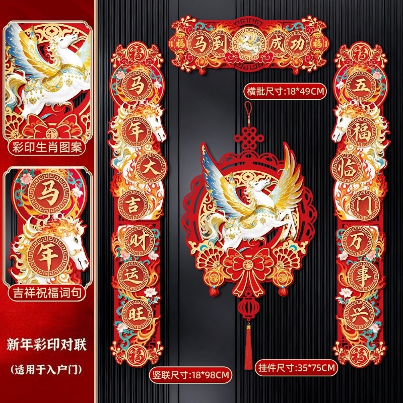 马年对联2026春联新款大门新年春节门贴福字立体国潮装饰磁吸绒布