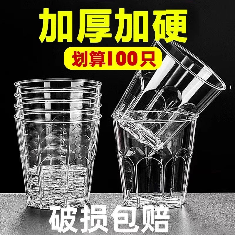 一次性水杯加厚硬质塑料航空杯白酒杯宴席啤酒杯水晶饮品杯食品级