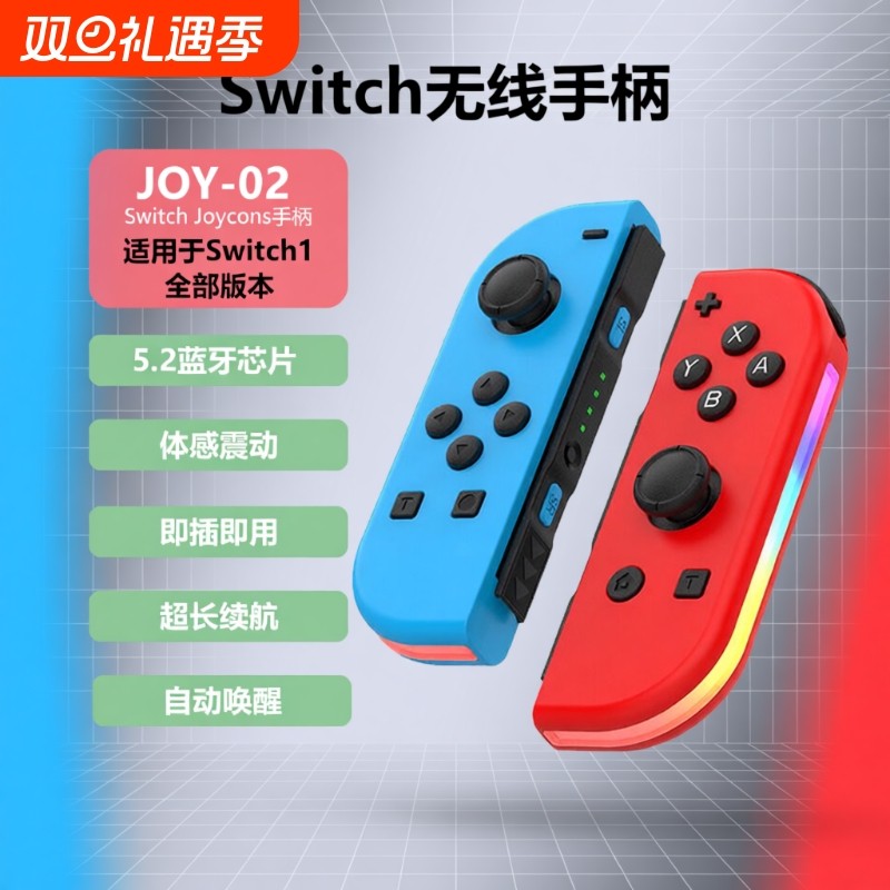joycon手柄持久续航体感震动