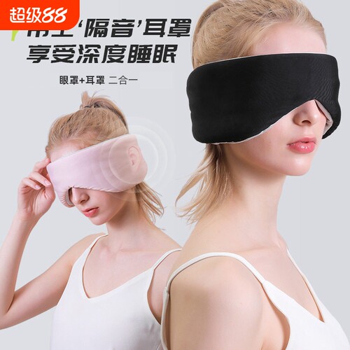 冰丝耳罩睡眠静音隔音降噪午睡女
