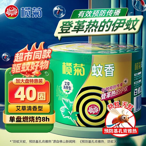 榄菊蚊香家用驱蚊无毒艾草手拆文香盘托盘式正品旗舰店非老品牌
