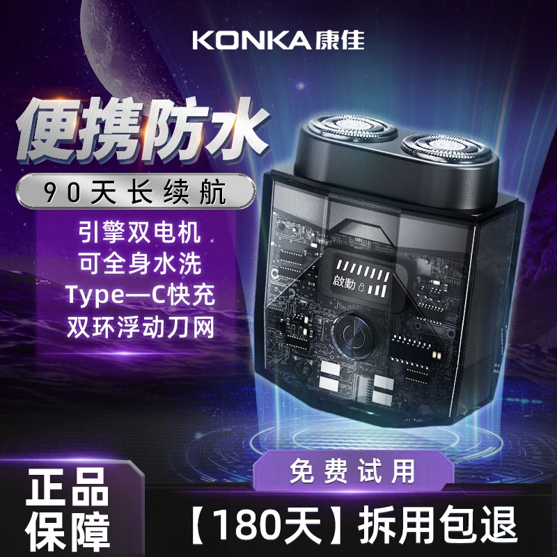 Konka/康佳电动剃须刀ICE透明便携男士耐用刮胡刀官方正品旗