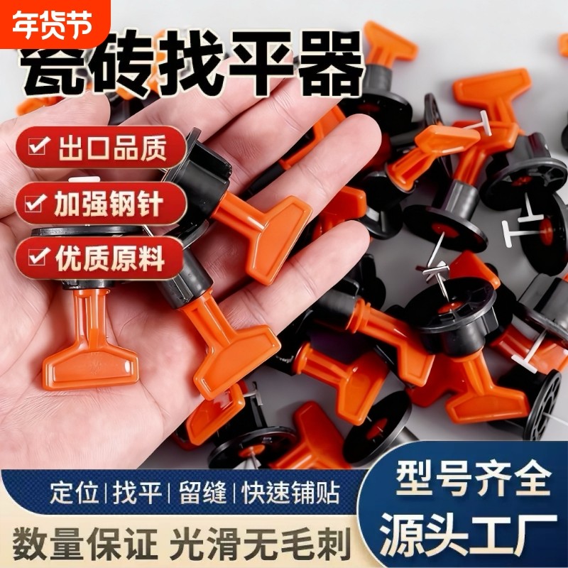 瓷砖找平器贴瓷砖工具神器调平固定卡子定位十字架底座卡扣十字卡,基础建材,十字卡,淘宝优惠券,粉丝福利购,淘宝优惠卷