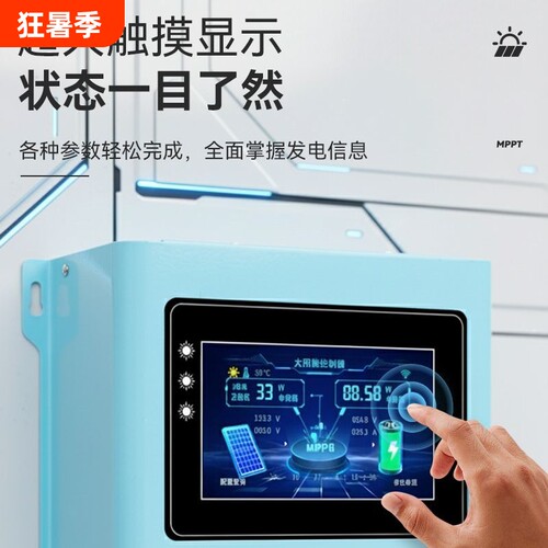 触屏太阳能控制器12V-96V充电器