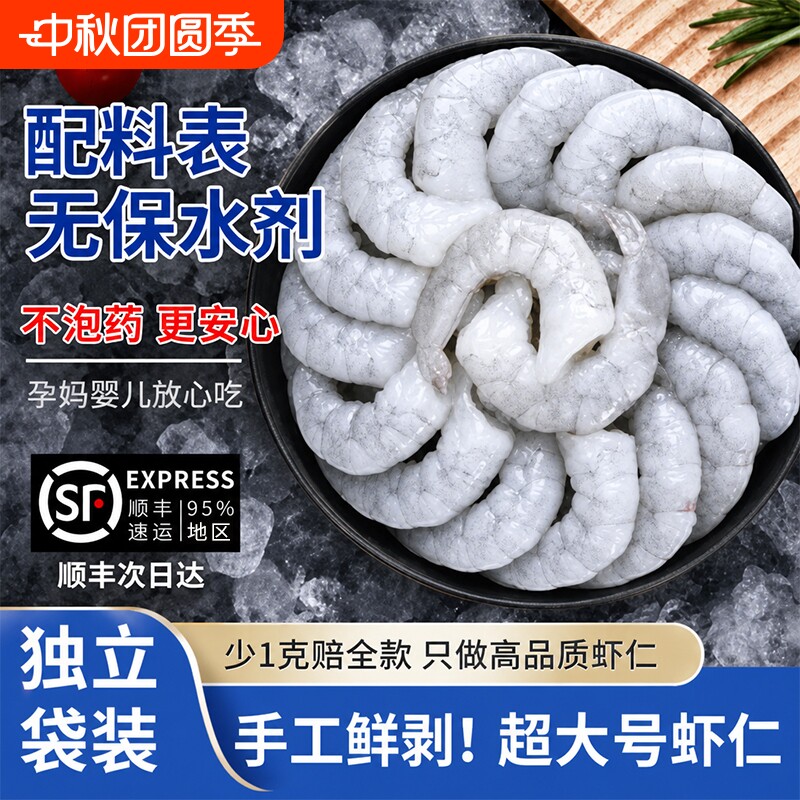 冷冻虾仁虾肉无保水剂生鲜官方旗图片