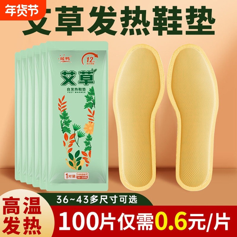 艾草自发热鞋垫女暖足贴宝宝热帖男保暖脚底冬季12小时自加热鞋垫,居家日用,发热鞋垫,淘宝优惠券,粉丝福利购,淘宝优惠卷