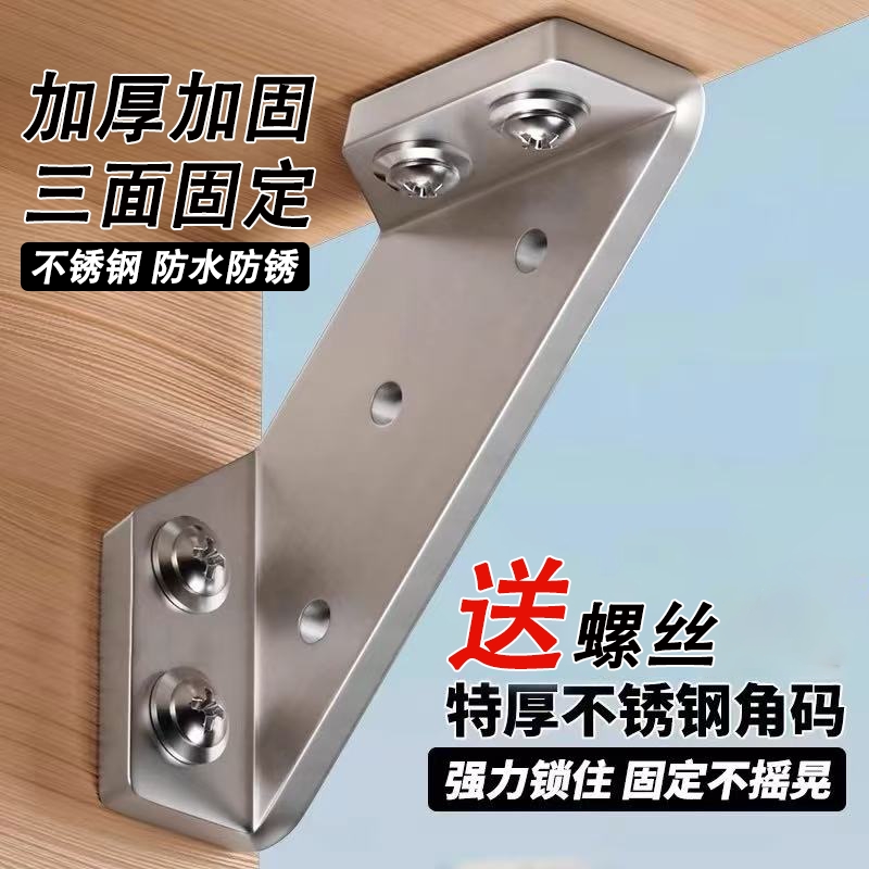 不锈钢角码床架固定器多功能90度直角床桌椅支架橱柜吊柜加固角铁