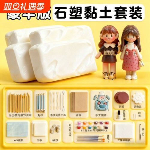 石塑粘土diy材料包儿童手工
