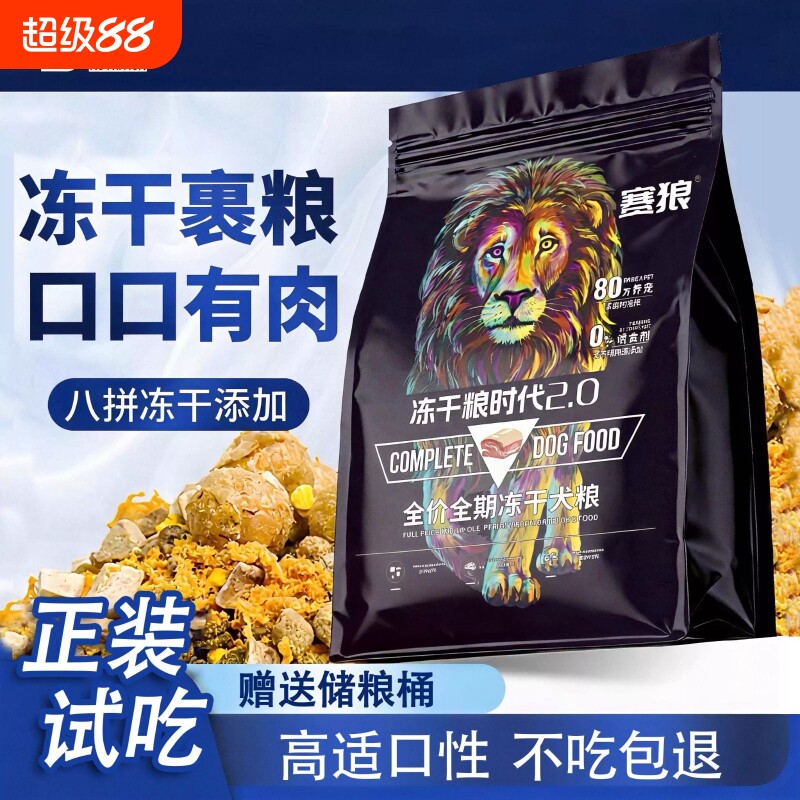 赛狼狗粮冻干40斤边牧金毛拉布拉多土狗德牧柴犬营养20kg幼犬全价