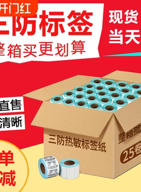 力科信防水防油三防热敏标签纸60x40mm 20 30 50 70 80 90 100x100mm不干胶标签打印纸空白条码吊牌热敏纸