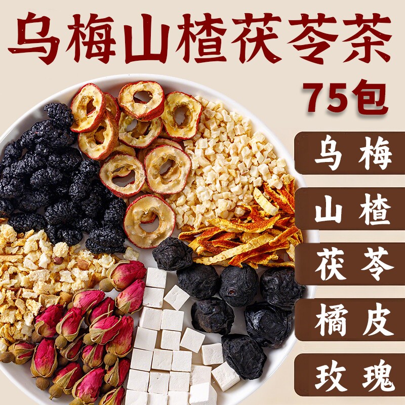 乌梅山楂茯苓茶组合苹果玫瑰桑葚陈皮玫瑰花茶女生养生茶包旗舰店