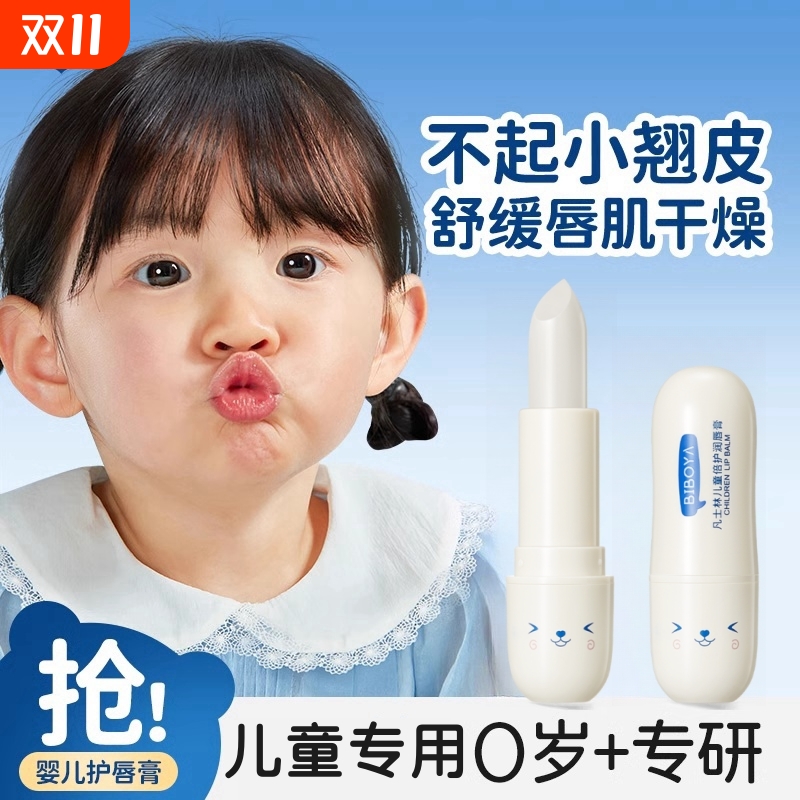 【儿童专用唇膏宝宝润唇膏秋冬】