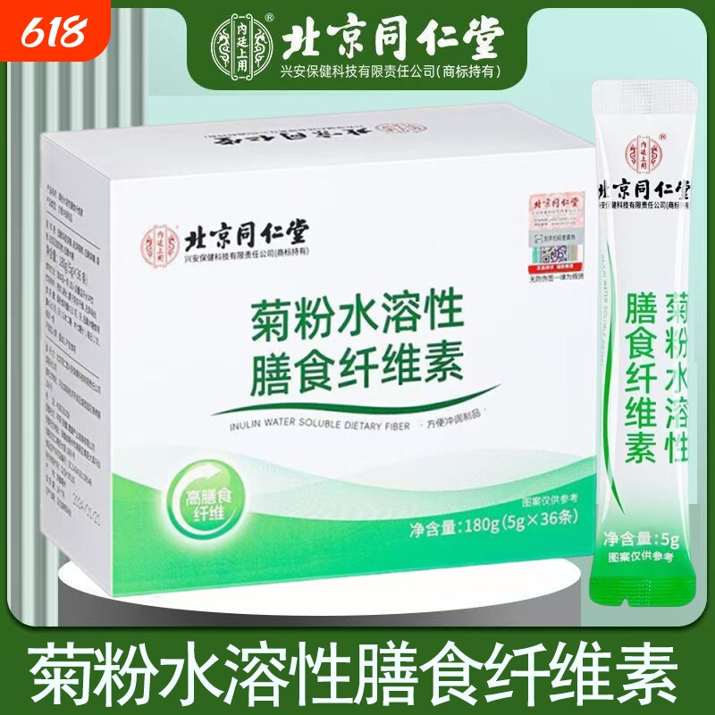 北京同仁堂内廷上用菊粉水溶性膳食纤维素官方正品旗舰店
