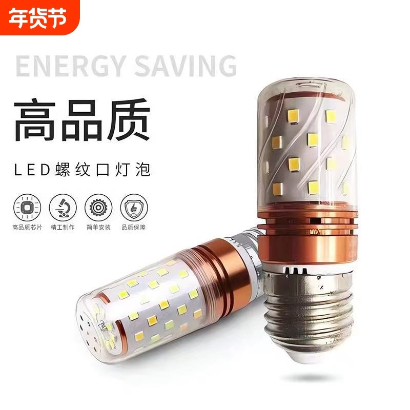 led灯泡e14小螺口E27家用超亮节能玉米灯水晶吊灯蜡烛泡光源暖光,家装灯饰光源,LED玉米灯,淘宝优惠券,粉丝福利购,淘宝优惠卷