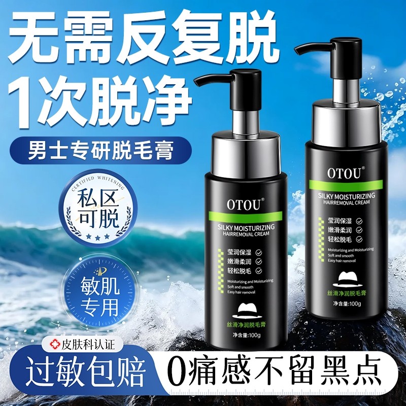 男士脱毛膏永去根久全身可用去胡子手部腿毛私密处腋下毛专用神器