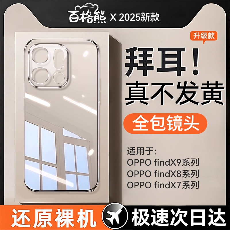 透明防摔硅胶适用OPPOfindx8系列