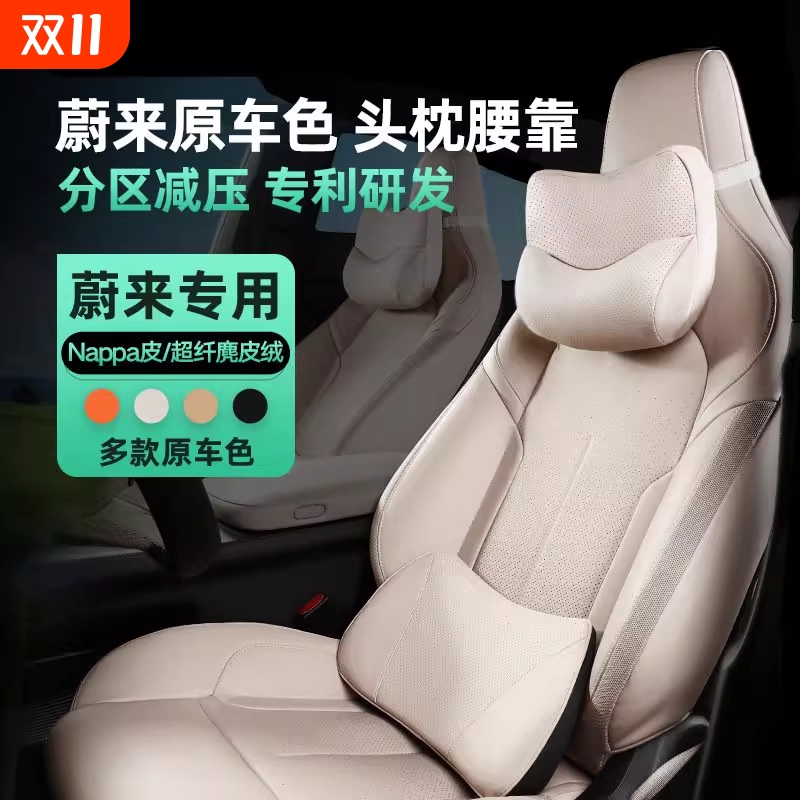 适用蔚来ET5EC6头枕腰靠ET5T座椅专用护颈枕抱枕加厚内饰改装用品