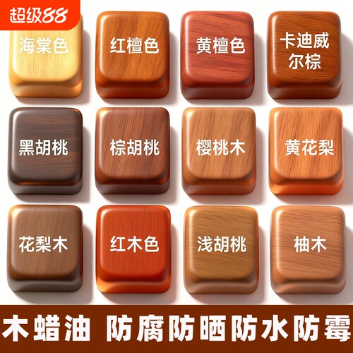 水性木蜡油纯天然防腐木器漆胡桃木老旧实木家具翻新防霉透明清漆