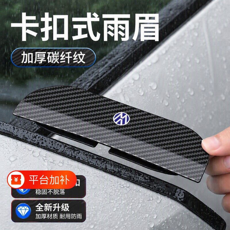 汽车雨眉后视镜挡雨板卡扣式碳纤倒车镜车窗防雨防尘遮雨神器加宽