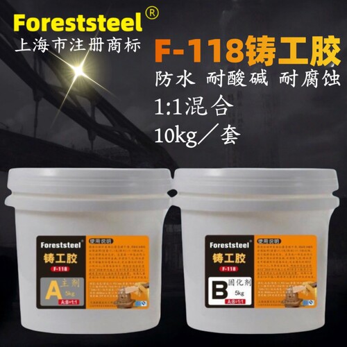 强力铸工胶AB胶管道水箱金属零部件砂眼缺陷修复耐高温腐蚀耐酸碱