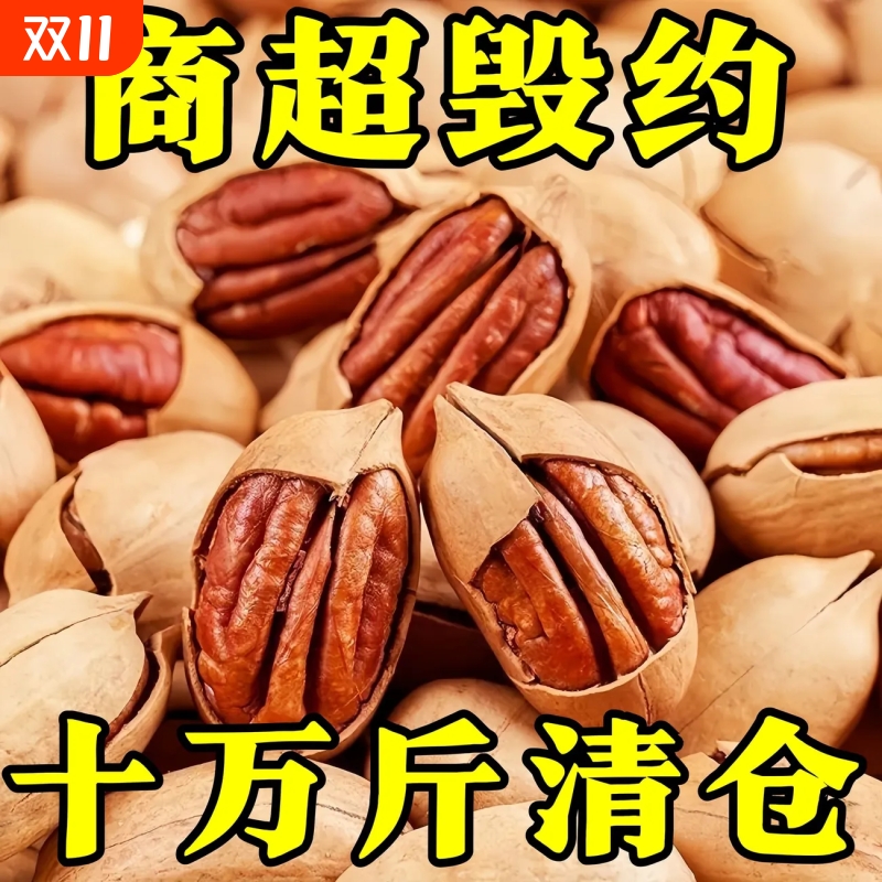 新日期】碧根果罐装奶香味长寿果坚果批发干果休闲超市零食带罐