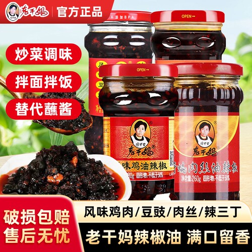 老干妈风味豆豉辣椒酱280g