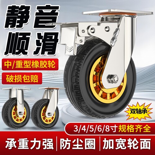 万向轮轮子重型静音橡胶轮刹车平板车手推车拖车滑轮拉车承重脚轮