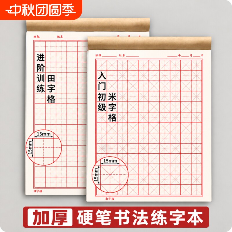 米字格钢笔硬笔书法纸练字本图片