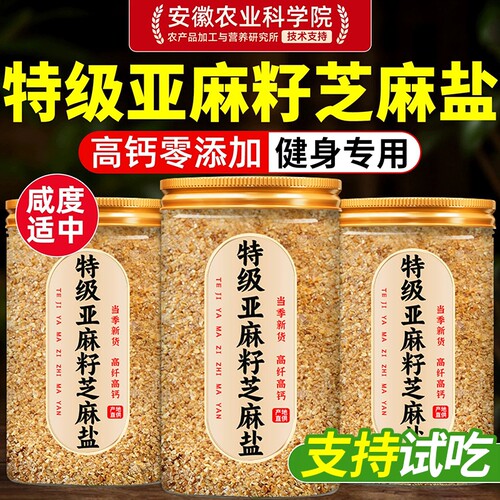 【轻食伴侣】亚麻籽芝麻盐调味料