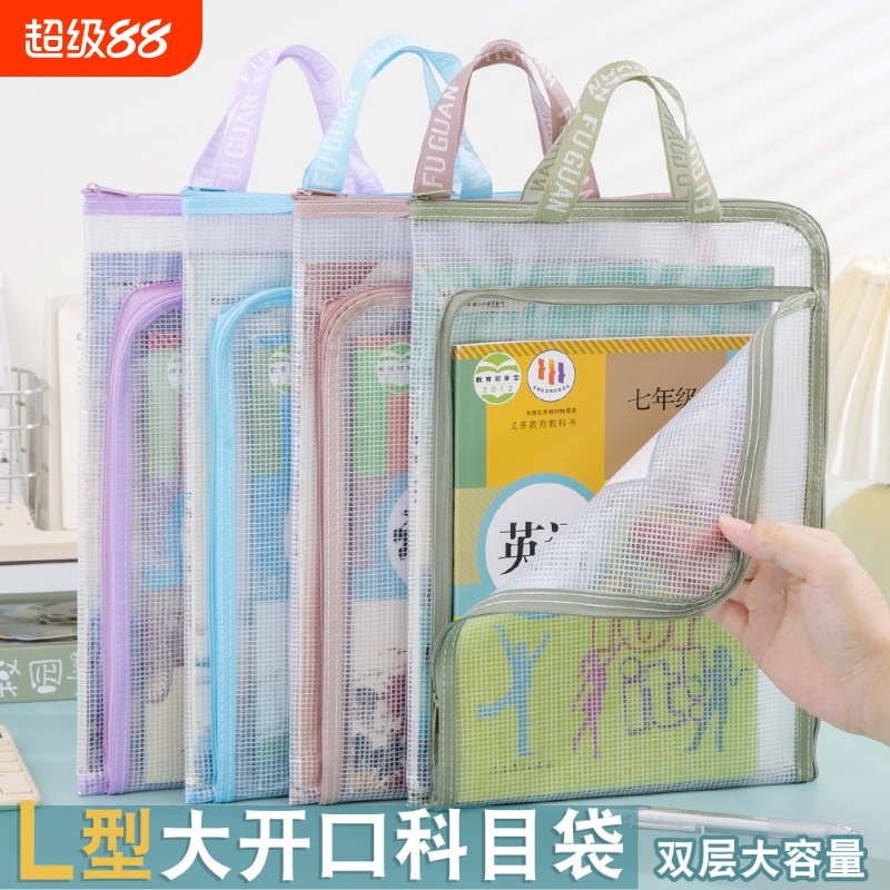 防水正反L型学科目分类袋透明网纱文件袋拉链大开口学生手提拎网格双层单层