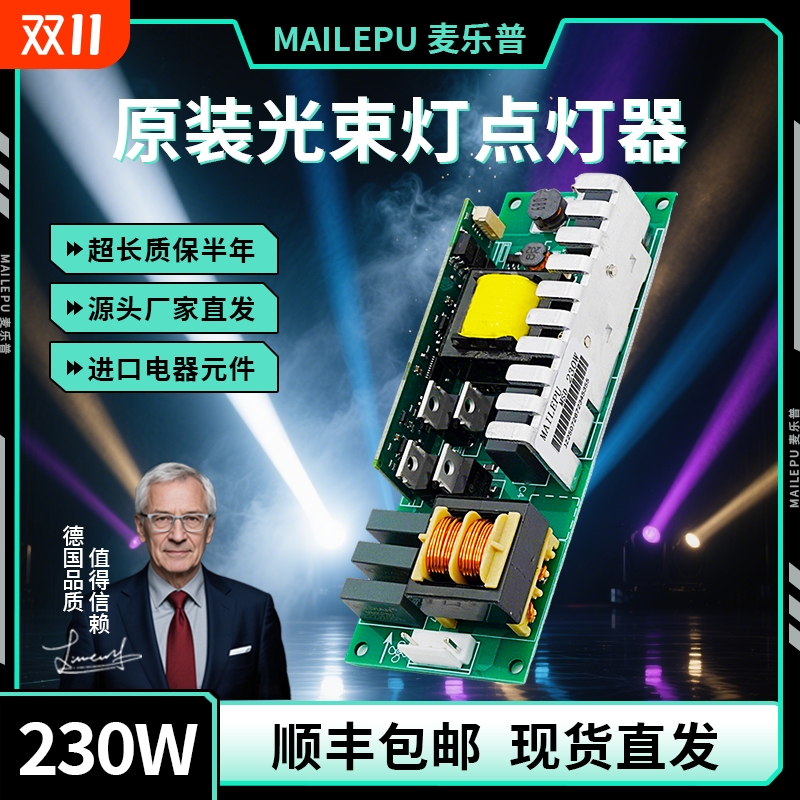 光束灯摇头灯配件电源板