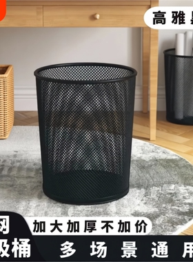 黑色垃圾桶办公室家用大容量不锈钢大号金属废纸篓铁丝网格收纳桶