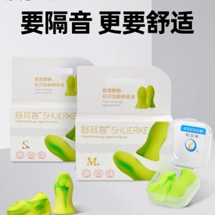 隔音耳塞睡眠睡觉女降噪耳罩工作学习宿舍防吵神器