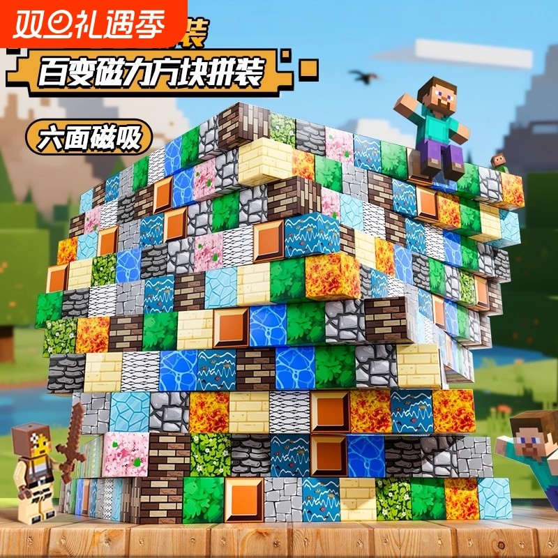 我的世界磁力方块积木磁吸磁铁磁性玩具儿童益智拼装男孩生日礼物