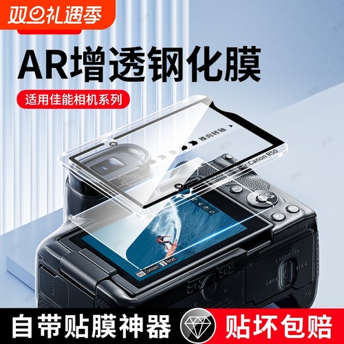 适用佳能EOS R50/R10/R100/R8/R6相机钢化膜200D保护膜M50二代AR玻璃R7单反相机G7×3高清X2秒贴屏幕膜配件