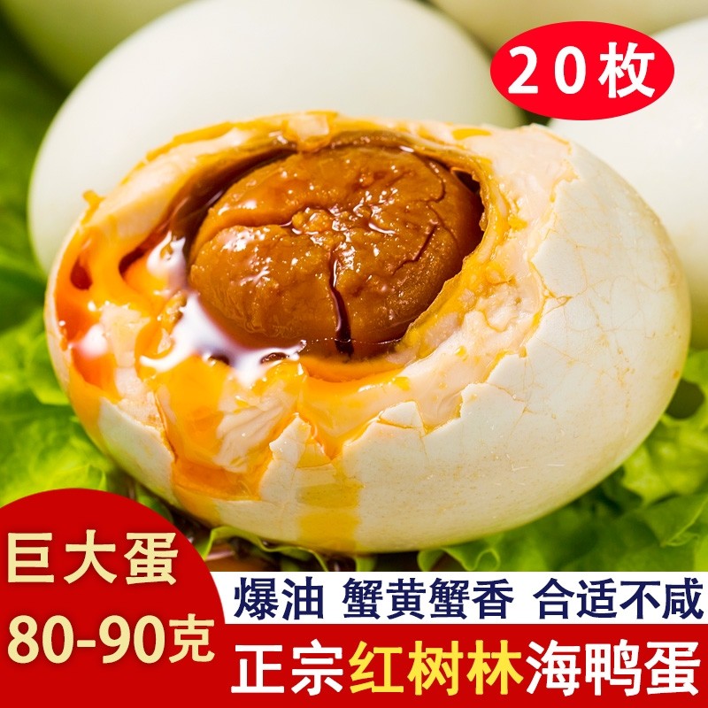 广西烤海鸭蛋咸鸭蛋特大原产地北部湾红矮即食流油不咸新鲜蛋黄