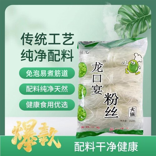 龙口宴粉丝干200g袋装