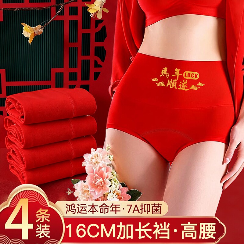高腰纯棉内裤女大码裆本命年收腹女士短裤头抗菌马年棉质抑菌新年