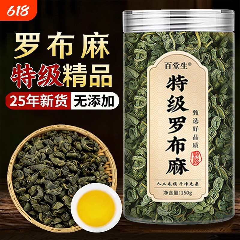 新疆罗布麻茶正品野生头茬嫩芽养生辅助降三高助眠安神泡水茶叶