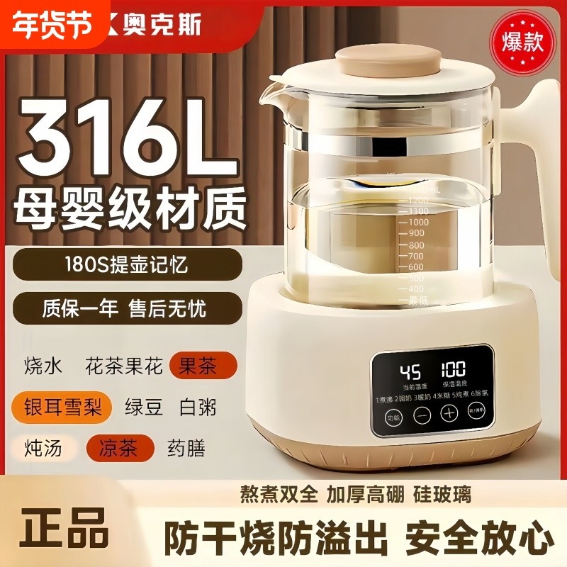 养生壶奥克斯316L不锈钢恒温调奶器家用保温电热水壶烧水壶玻璃