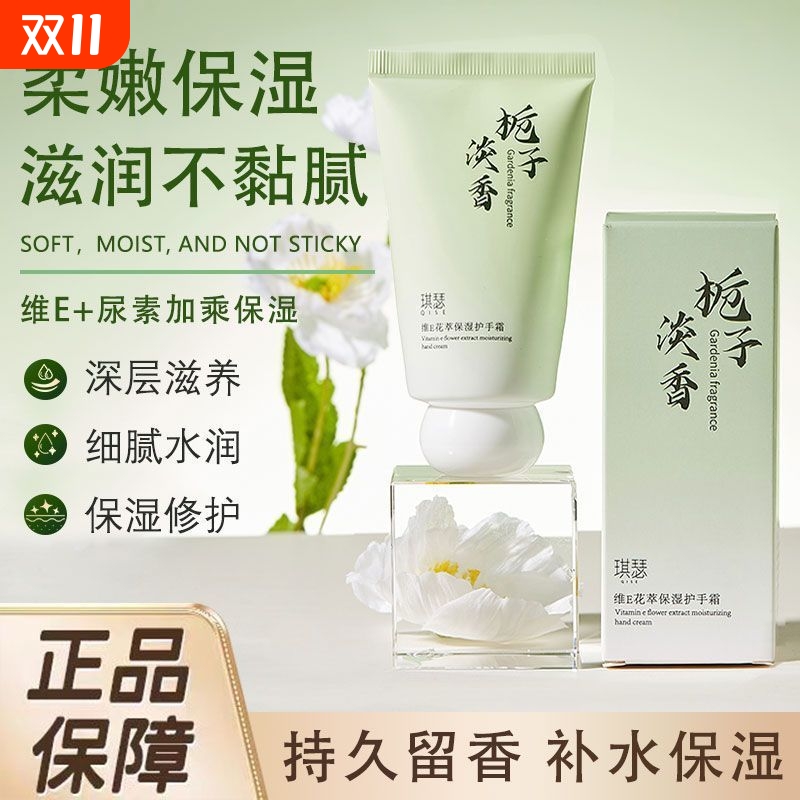 栀子花护手霜滋润保湿嫩白补水秋冬防干裂粗糙香氛便携丝滑易推开