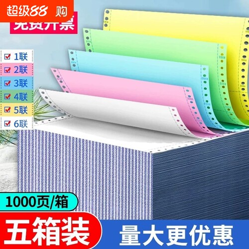针式打印纸三联二等分五联10箱装二联四联三等分针式打印机专用纸四联打印单241凭证清单出库单票据